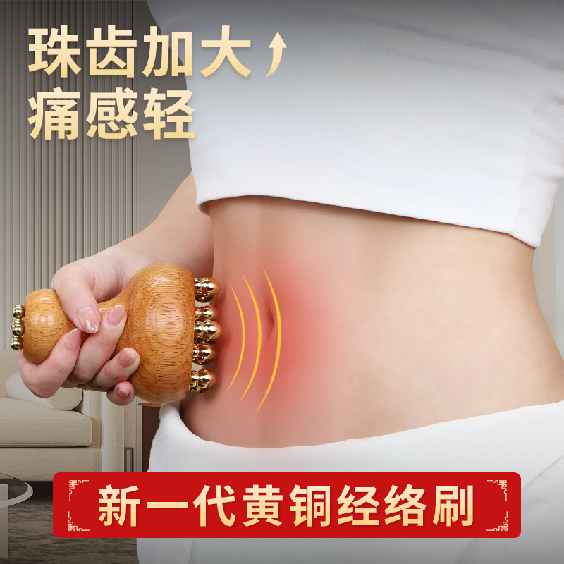 升级加大黄铜经络刷按摩肚子揉腹