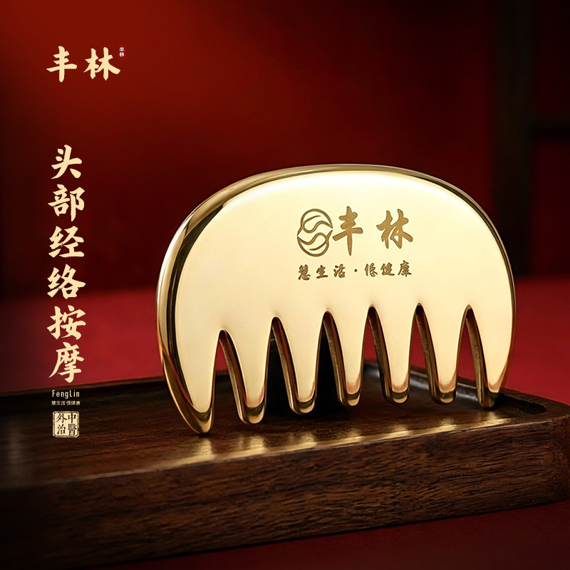 丰林纯黄铜按摩梳头部经络梳头皮经络身体经络按摩宽齿梳子