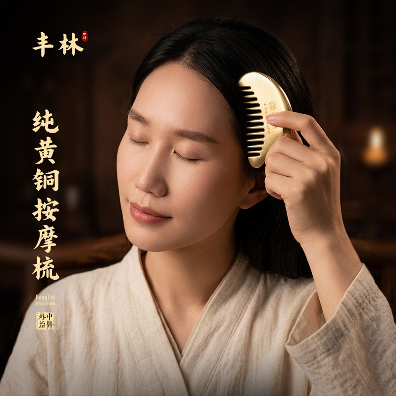 丰林铜刮痧板正品纯黄铜家用头部专用胸部乳腺按摩梳经络梳