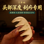 丰林纯黄铜头部经络梳头疗头皮专用按摩梳颈部乳腺胸腺刮痧板正品