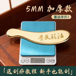 李氏砭法黄铜制按摩刮痧板纯铜厚款背部刮脖子颈椎中医推拿刮痧刀