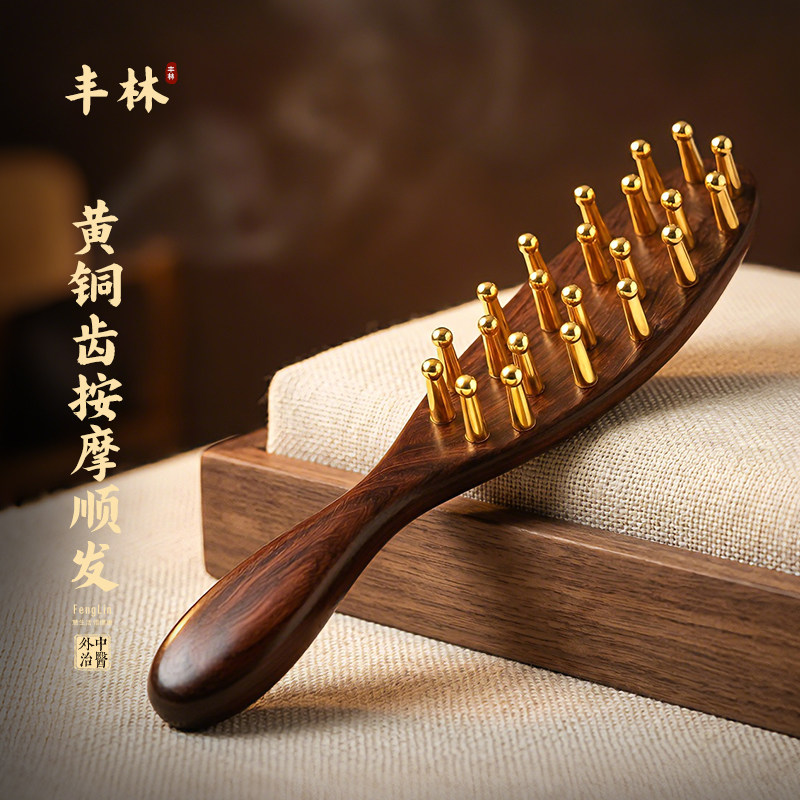 丰林黄铜头部经络梳头皮头疗疏通经络穴位女士宽齿头发便携按摩刷
