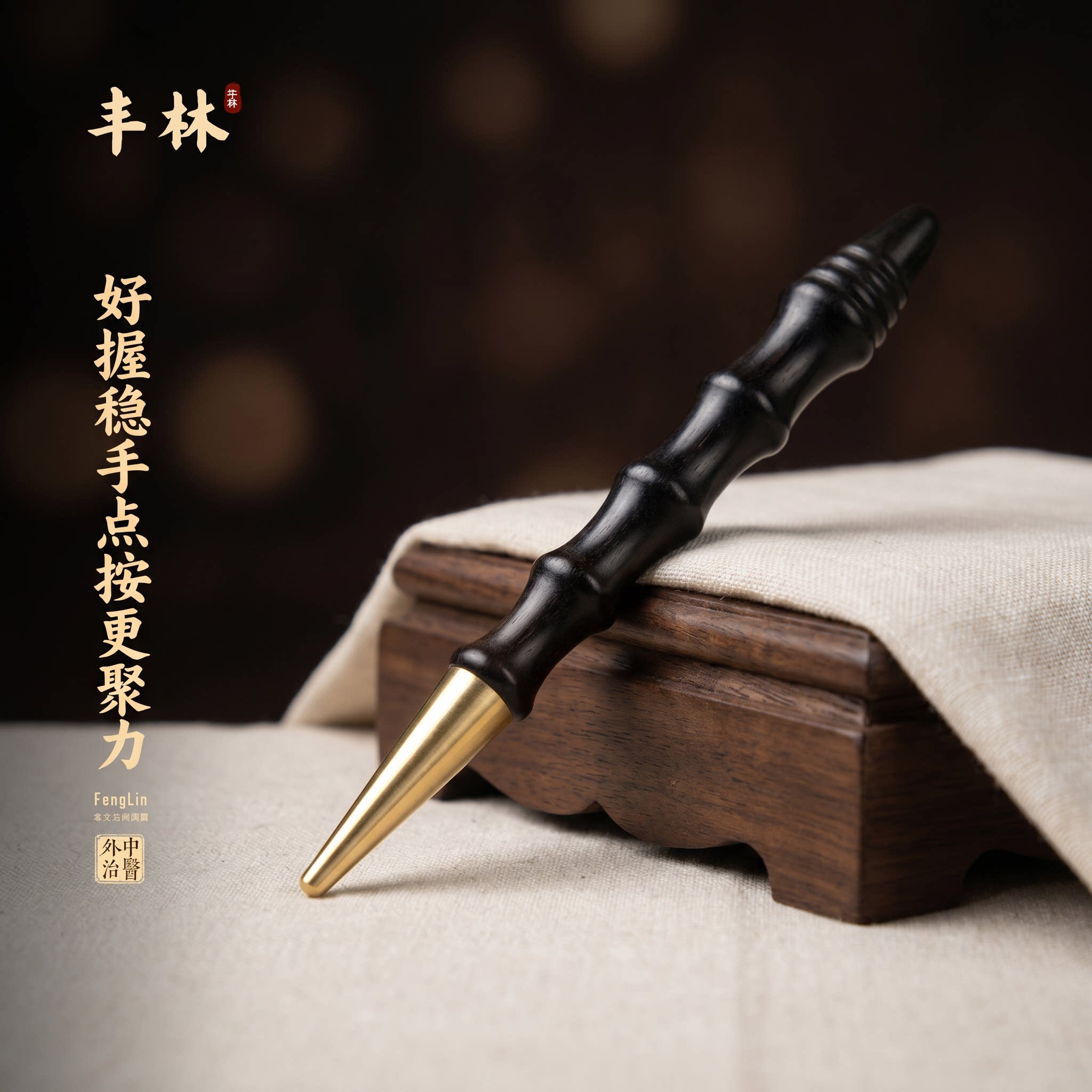 丰林黑檀黄铜点穴棒眼部面部穴位拨筋棒耳部耳穴经络穴位点穴笔