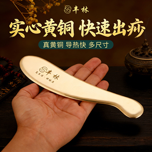 丰林全铜板刮痧板正品纯黄铜制全身通用家用虎符刮砭背部颈椎专用