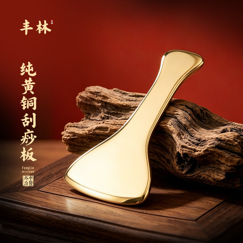 丰林升阳铲纯黄铜刮痧板背部经络大面积全身通用按摩刮疗片铜刮刀