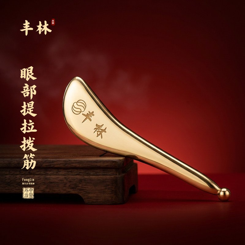 丰林全黄铜面部拨筋棒脸部拨筋棒刮眼睛美容眼部专用牛角拔刮痧板