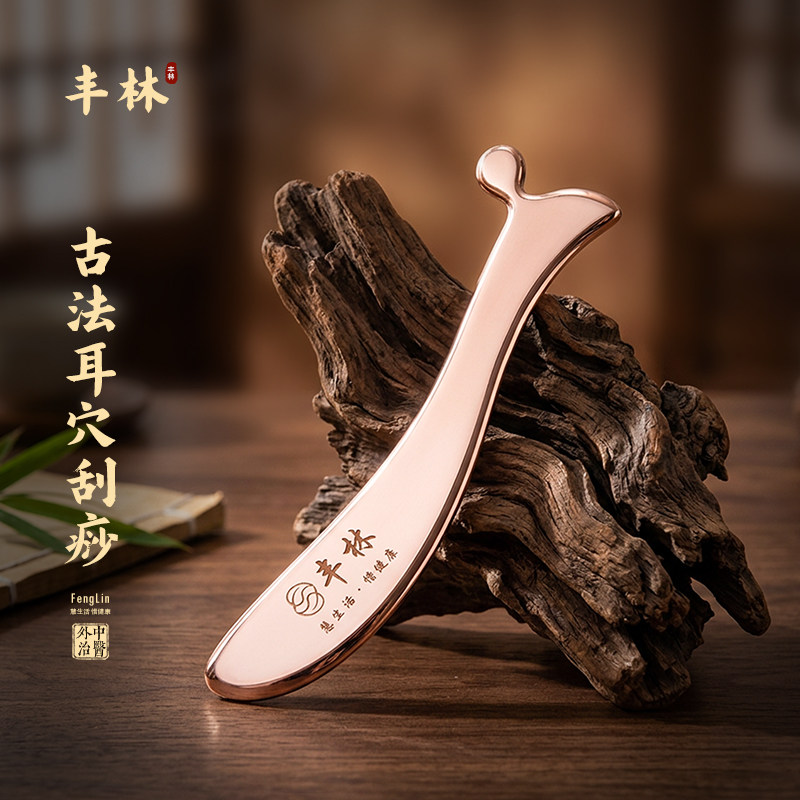 丰林实心紫铜耳穴刮痧板