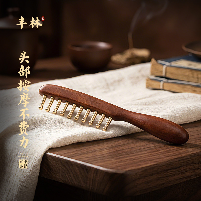 丰林金丝檀按摩梳头部黄铜经络梳子男女洗头皮头发疗梳正品旗舰店