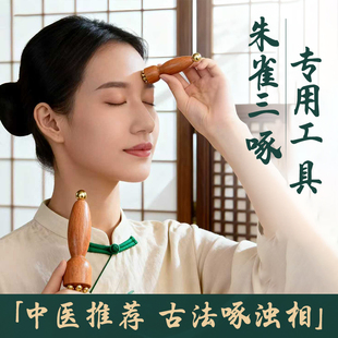 丰林朱雀三啄工具黄铜小莲蓬眼部拨筋棒面脸部按摩器美容点穴护肤