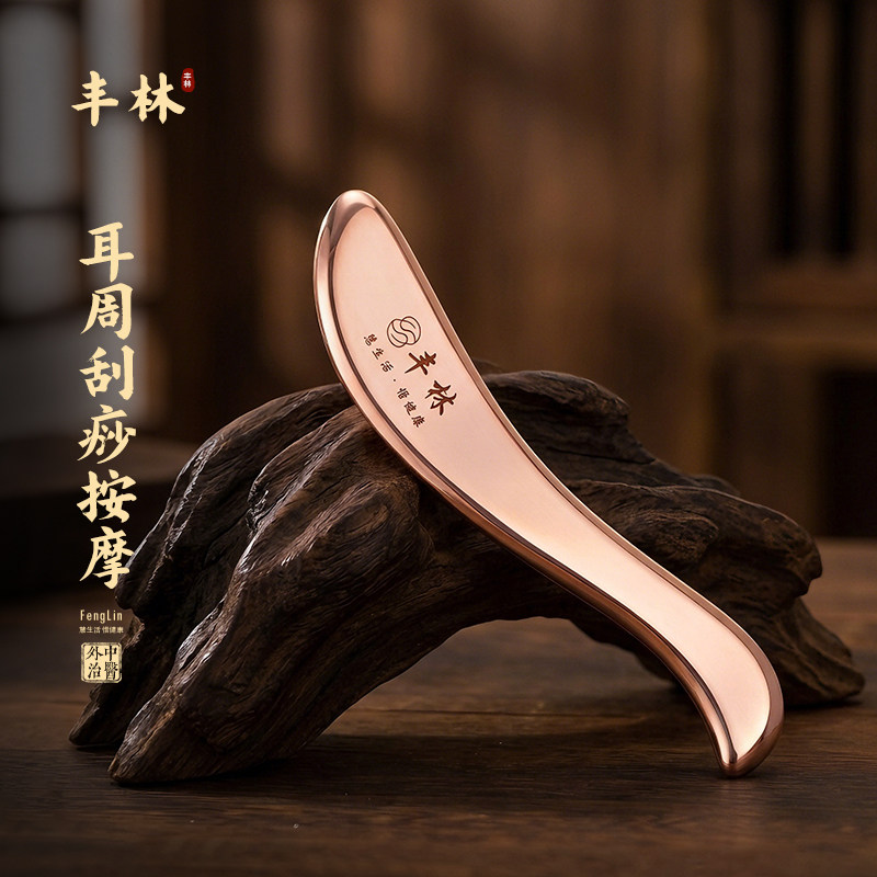 丰林紫铜眼部刮眼袋的刮痧板眼部专用耳朵脸部女面部美容刮痧板