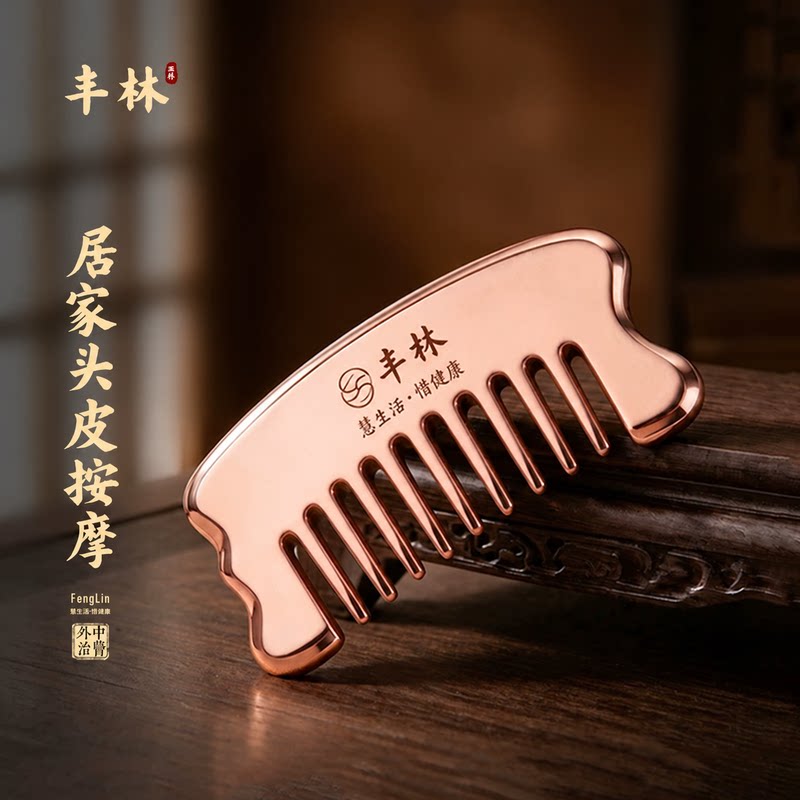 丰林紫铜九齿按摩梳防静电