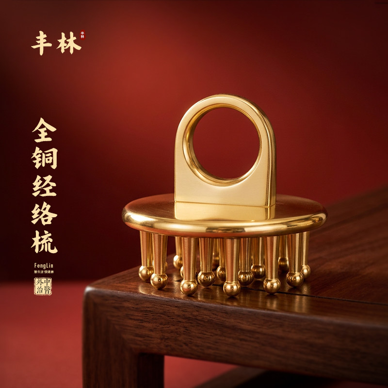 丰林全黄铜经络刷头部按摩梳头皮刮痧揉腹开背指环黄铜经络按摩刷