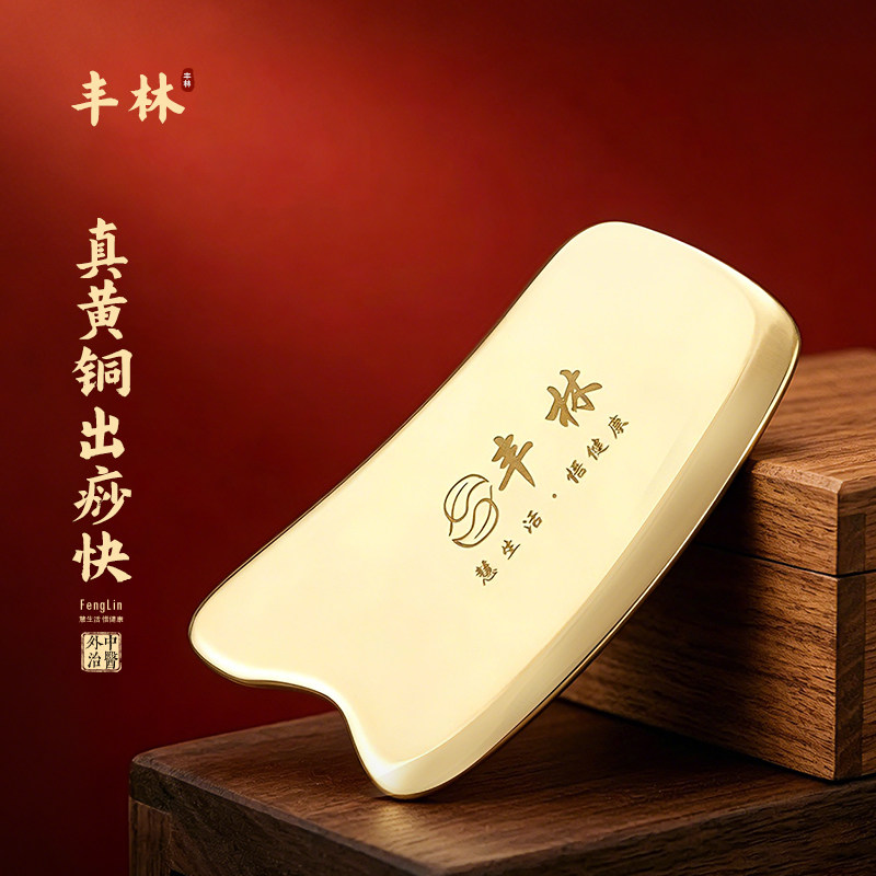 丰林纯黄铜刮痧板铜制全身通用家用身体背部肩颈椎腿经络按摩薄款