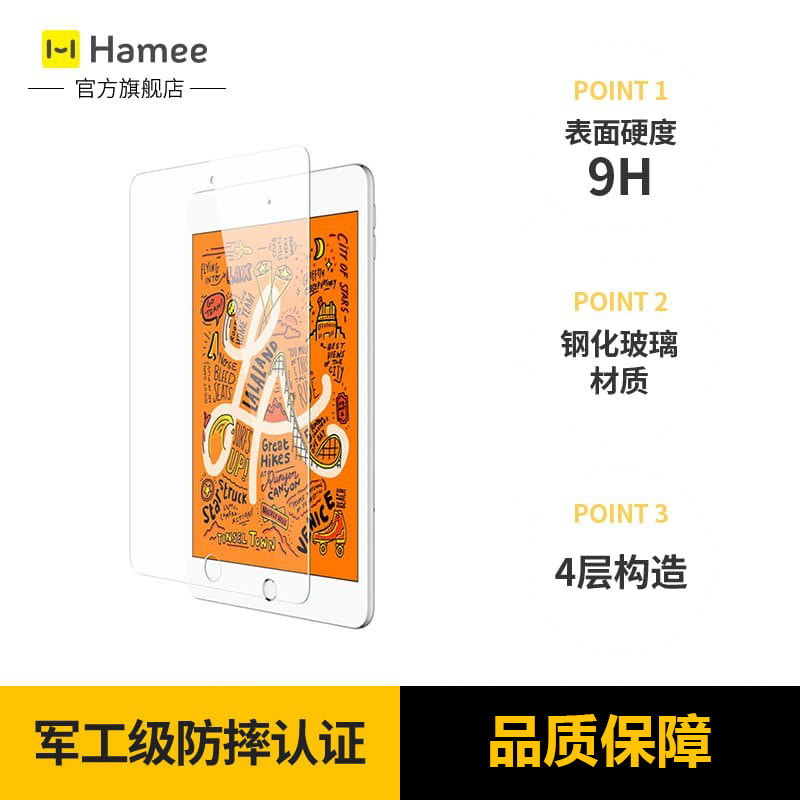 福利专区一件6折适用于iPad mini 5/4高清钢化玻璃抗刮擦高硬度保护贴膜Hamee