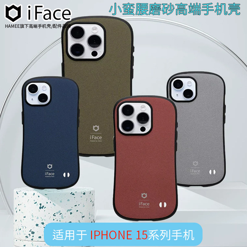 Hamee适用苹果15/15pro/15plus简约iFace新款磨砂高端手机套简约iphone15promax防摔手机壳