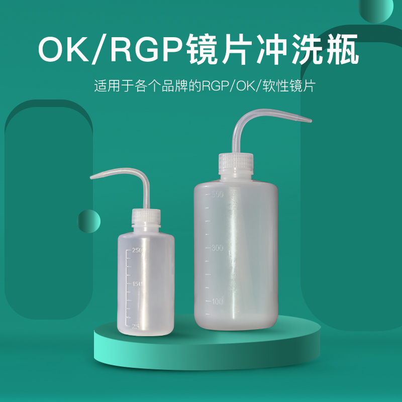 洁达rgp冲洗器清洗瓶OK