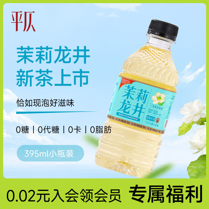 平仄茉莉花龙井395ml*6瓶0糖0卡0脂绿茶饮品无糖茶饮料