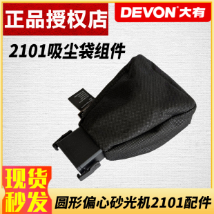 大有20V砂纸机2101偏心打磨机木工家具抛光机配件集尘袋吸尘袋