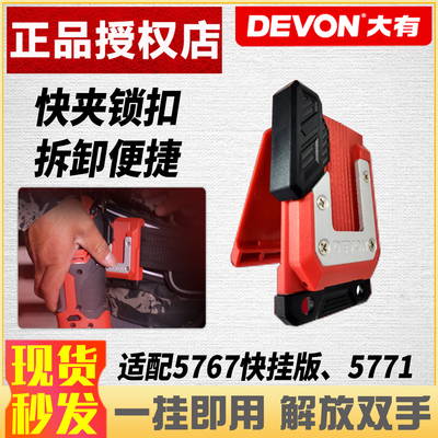 大有5767Q/5771快挂腰带扣