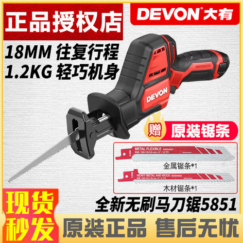 大有5851无刷锂电马刀锯单手锯