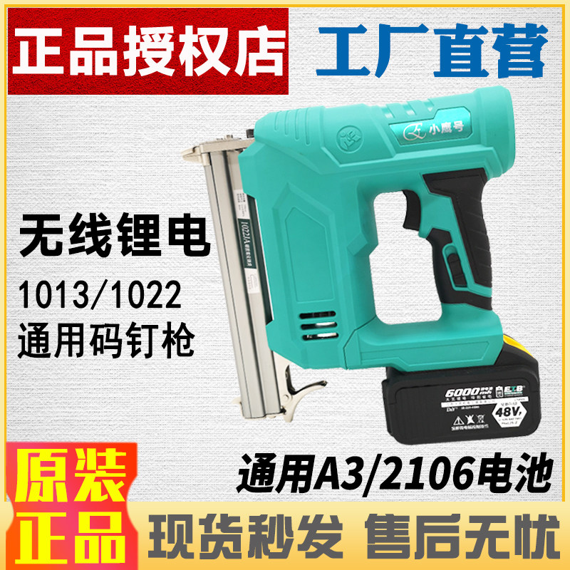小鹰号锂电码钉枪A3通用工地拼接模板1013/1022钉枪木工装修工具