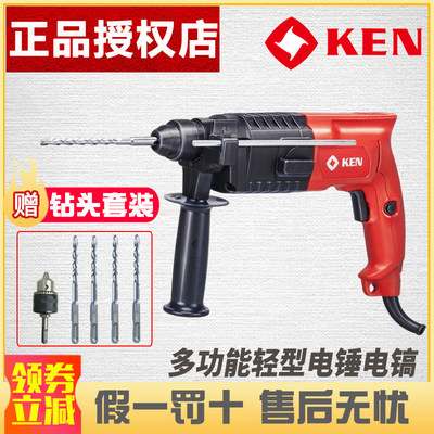 ken锐奇26mm大功率轻型电锤