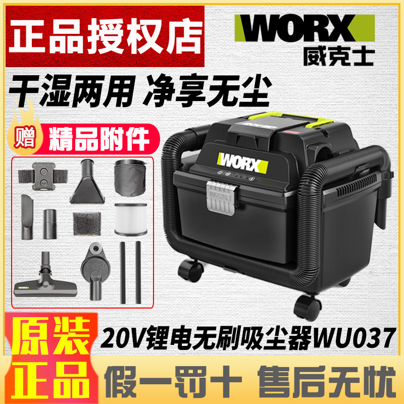 威克士锂电无刷工业吸尘器WU037大功率干湿吹吸两用除尘工具036
