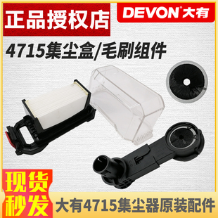 大有4715钻孔集尘器墙面吸尘原装配件毛刷组件集尘盒组件滤芯配件