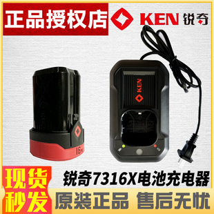 正品 KEN锐奇7316X锂电池充电器16V电动工具大扭力锂电钻原装 配件