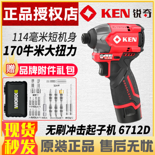 锐奇12V无刷冲击起子机6712D多功能冲击钻170牛米大扭力锂电钻