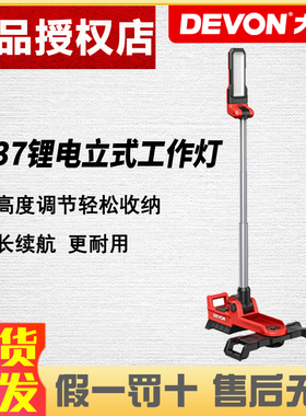 大有20V锂电立式工作灯5537检修灯2500流明照明灯LED充电台灯