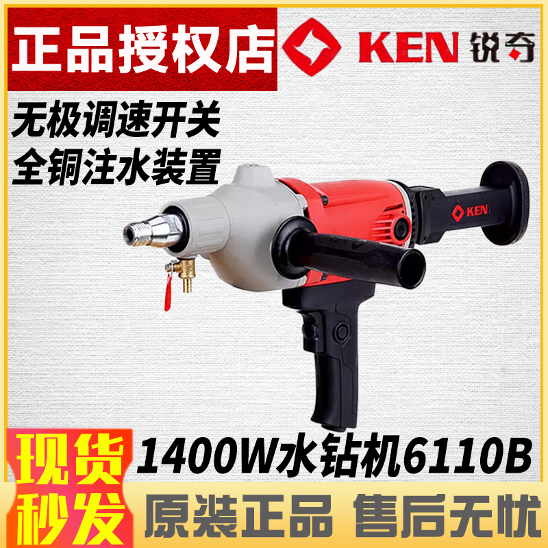 KEN锐奇水钻6110B手持式钻孔机大功率空调混凝土钻孔打眼水钻机