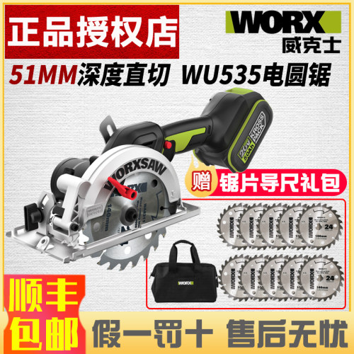 威克士无刷锂电电圆锯木工手提锯