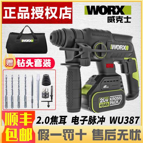 威克士WU387无刷锂电电锤冲击钻