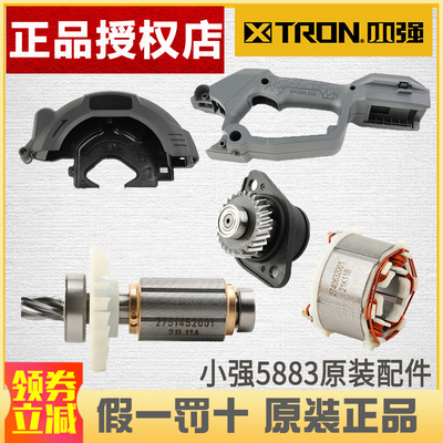 小强5883无刷电锯原装配件