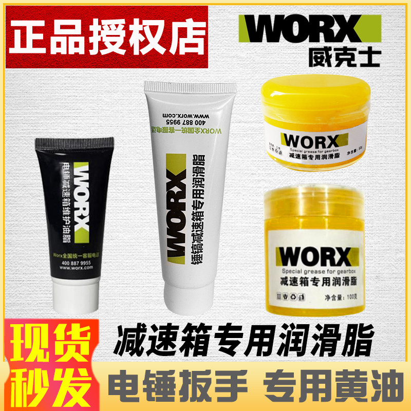 威克士专用黄油电锤电镐润滑脂冲击钻电钻扳手减速箱油多功能油脂,五金/工具,其它电动工具,淘宝优惠券,粉丝福利购,淘宝优惠卷