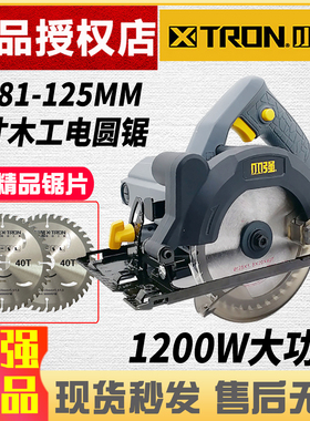 小强交流锂电圆锯带线木工电动工具圆锯切割机5寸多功能手持3281