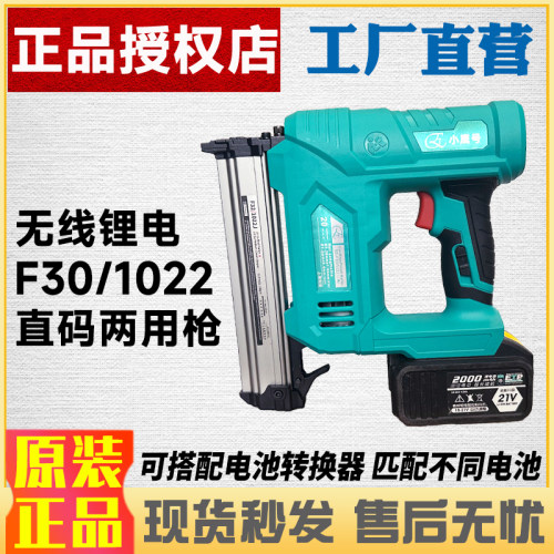 小鹰号F30/1022锂电直码钉两用枪