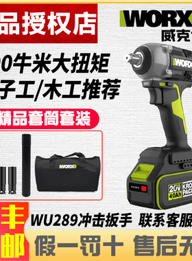 威克士20V锂电冲击扳手WU289无刷架子工汽修500牛大扭力电动风炮