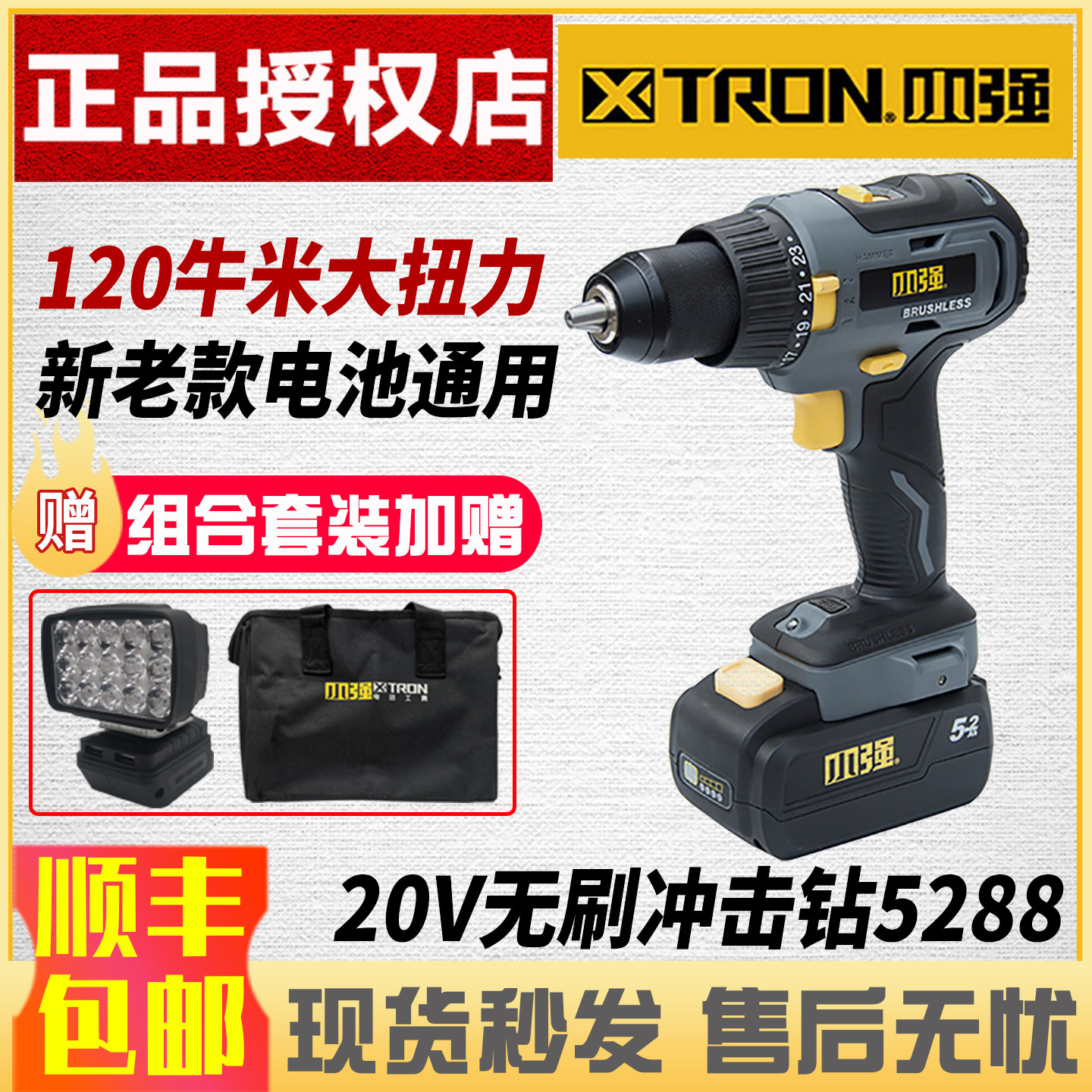 小强5288无刷充电钻多功能锂电手电钻电动螺丝刀起子机工具冲击钻