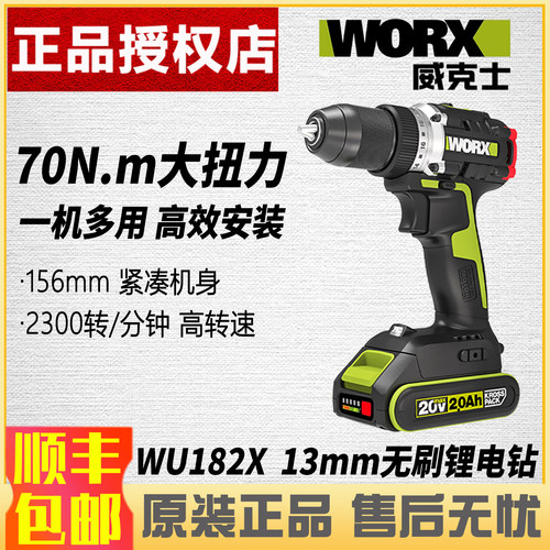 威克士70牛米无刷锂电电钻WU182X
