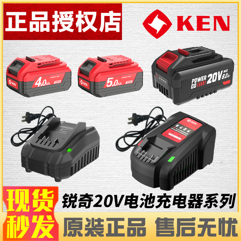 锐奇20V通用电池充电器