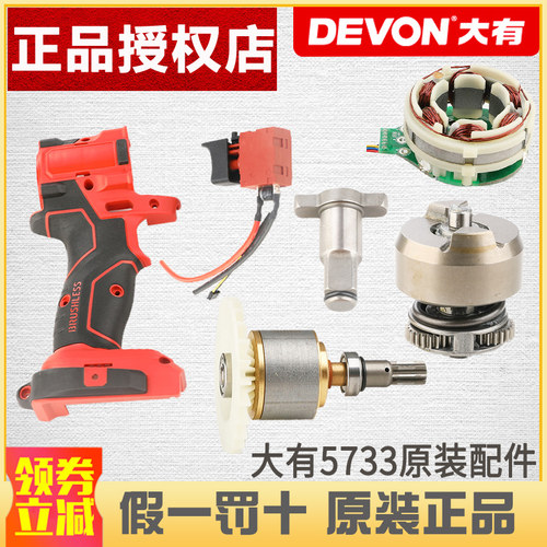 大有5733冲击扳手配件