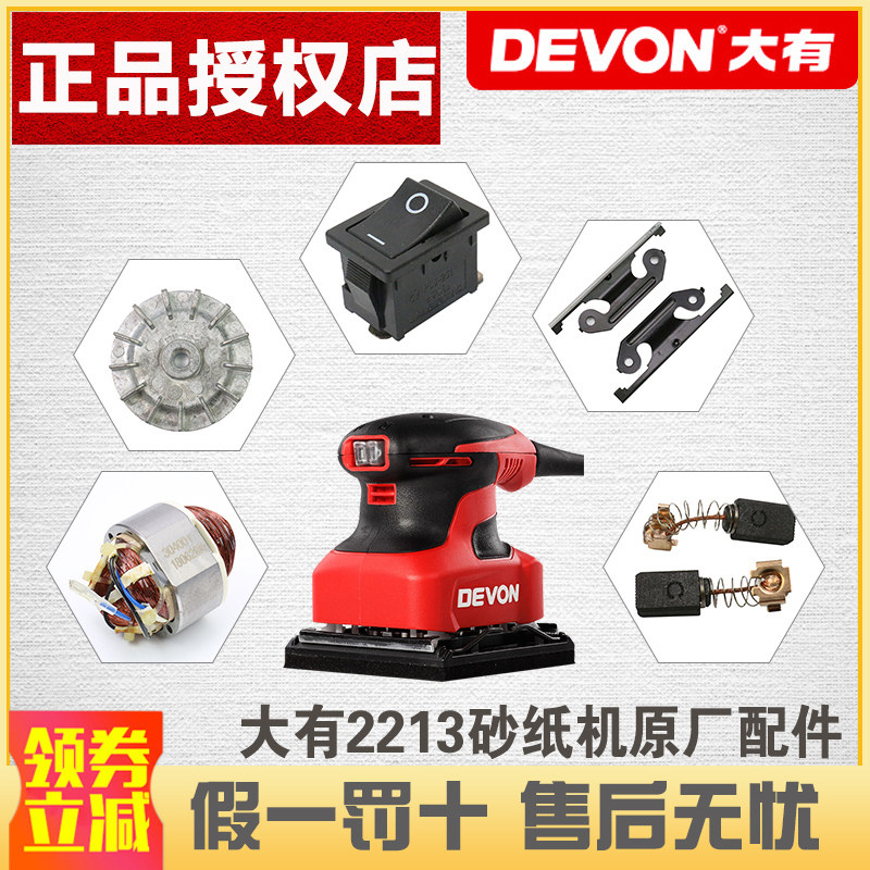 大有2213砂纸碳刷转子配件图片
