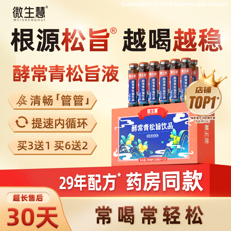 【酵常青松旨液】16种氨基酸营养