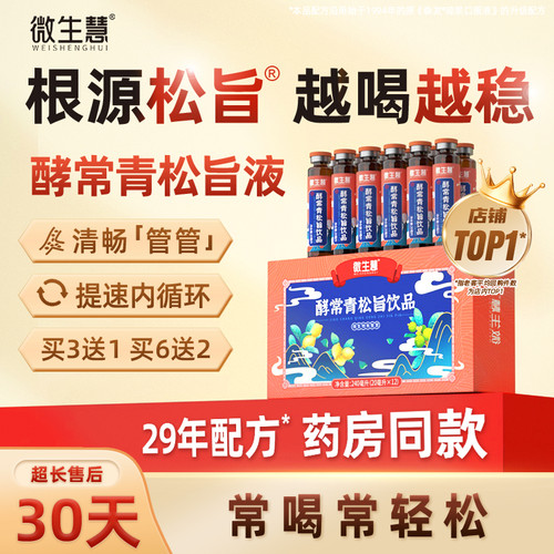 【酵常青松旨液】16种氨基酸营养