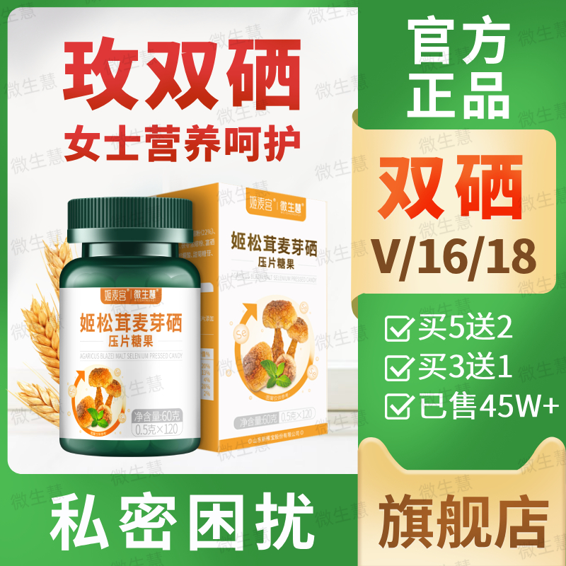 【玫双硒远离V机】官方正品