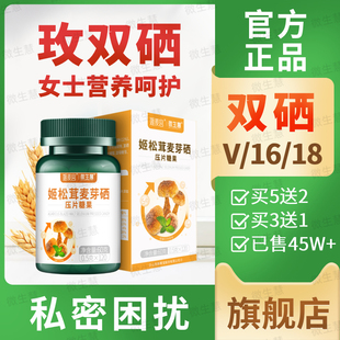 玫双硒微生慧正品姬松茸麦芽硒片无叶茯苓浓缩双硒