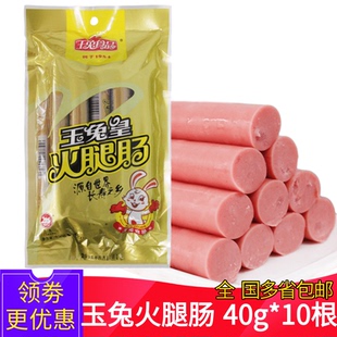 玉兔皇火腿肠400克火锅炒菜熟食零食香肠 肉粒多 如皋特产 包邮