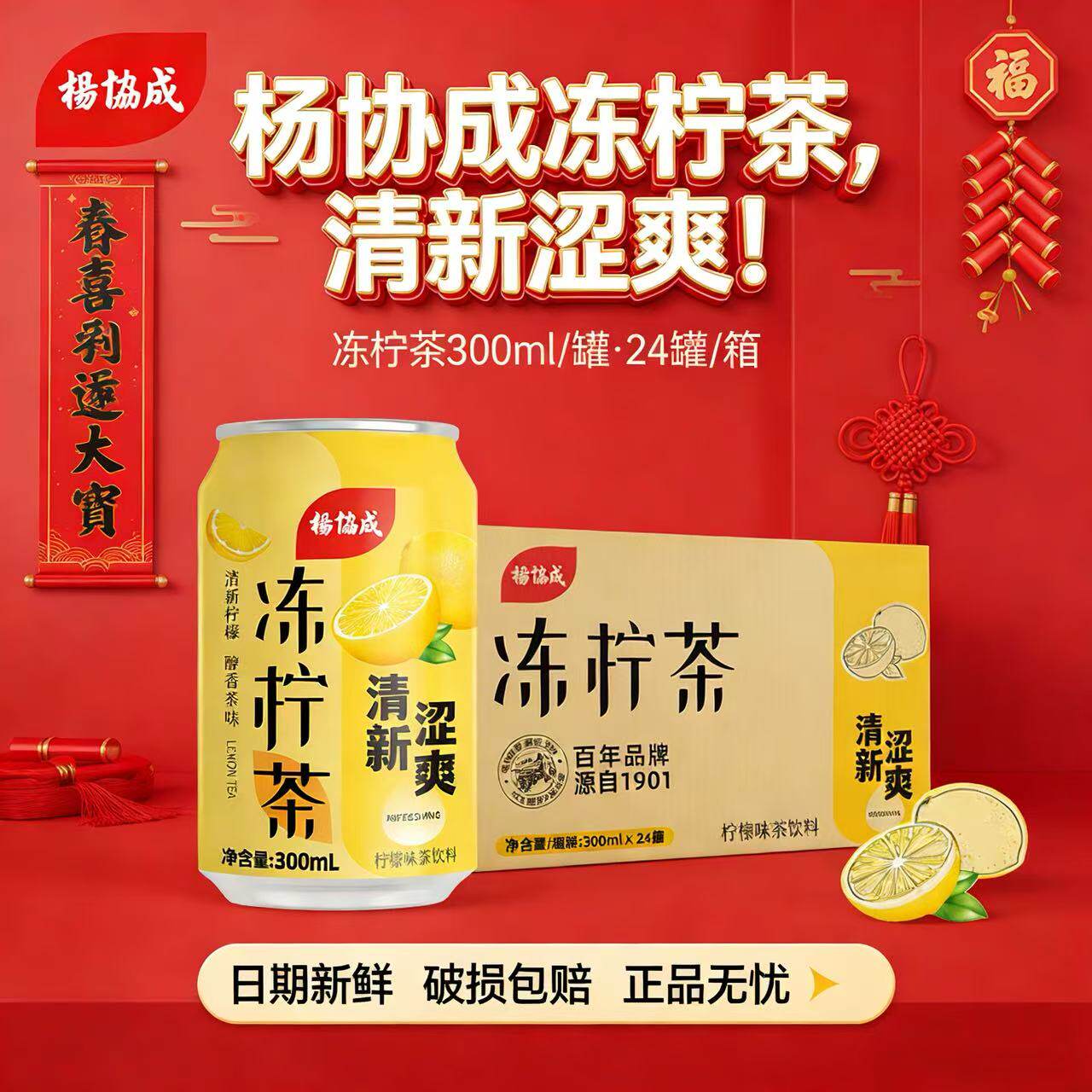 杨协成冻柠茶柠檬茶香港风味果汁饮料夏日饮品添加维C300ml*24